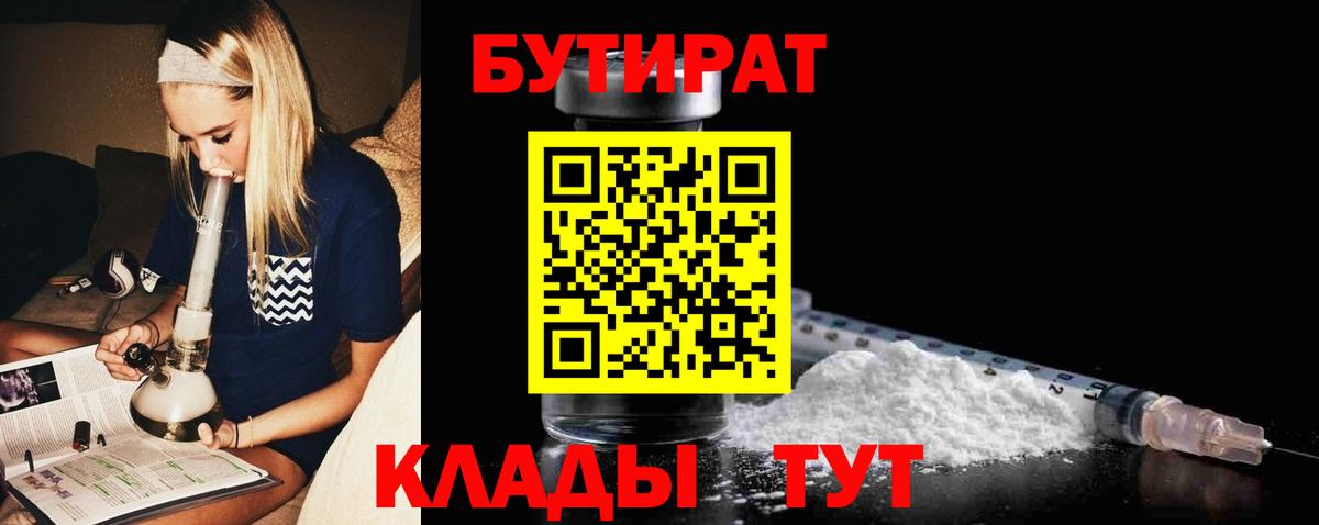 БУТИРАТ  Бутират буратино  Вход с VPN  Асбест 