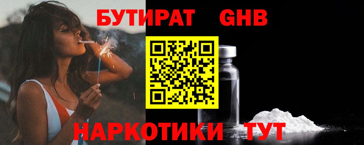 Бутират Butirat  Асбест 