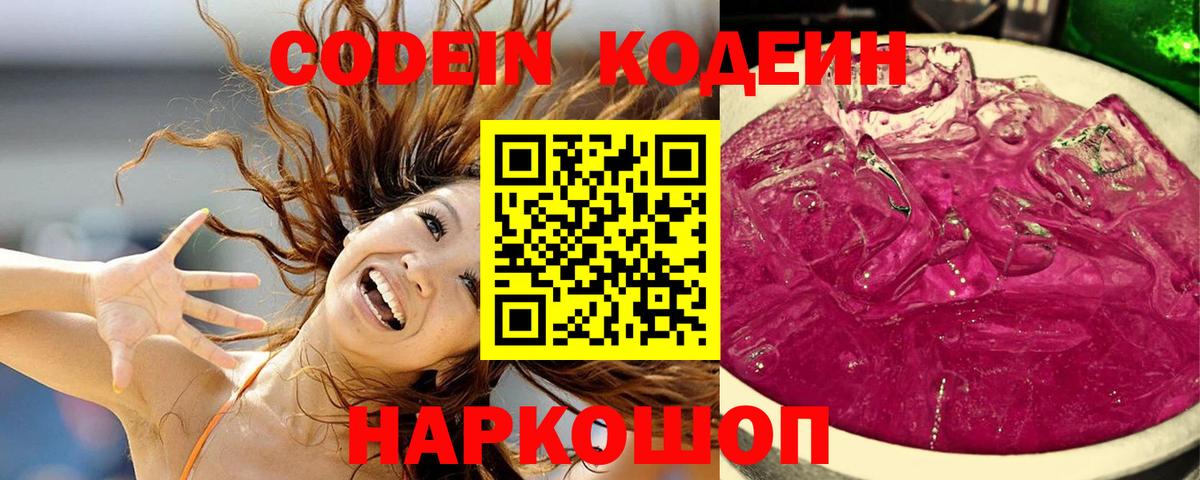 где можно купить   Вход с VPN  Асбест  Кодеиновый сироп Lean Purple Drank  Codein Purple Drank 