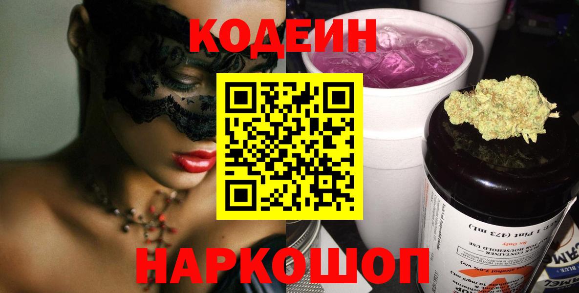Кодеиновый сироп Lean Purple Drank Асбест