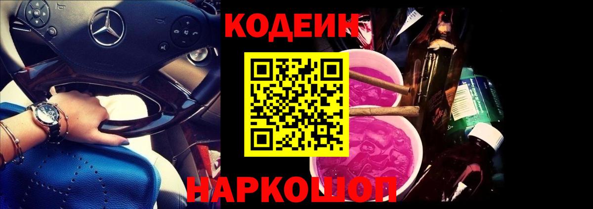 Кодеин Purple Drank Асбест