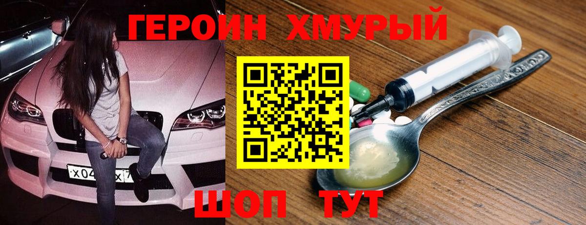 ГЕРОИН герыч  ГЕРОИН  Асбест 