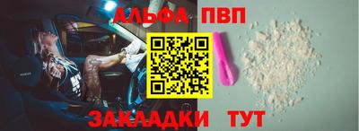 Альфа ПВП Абакан