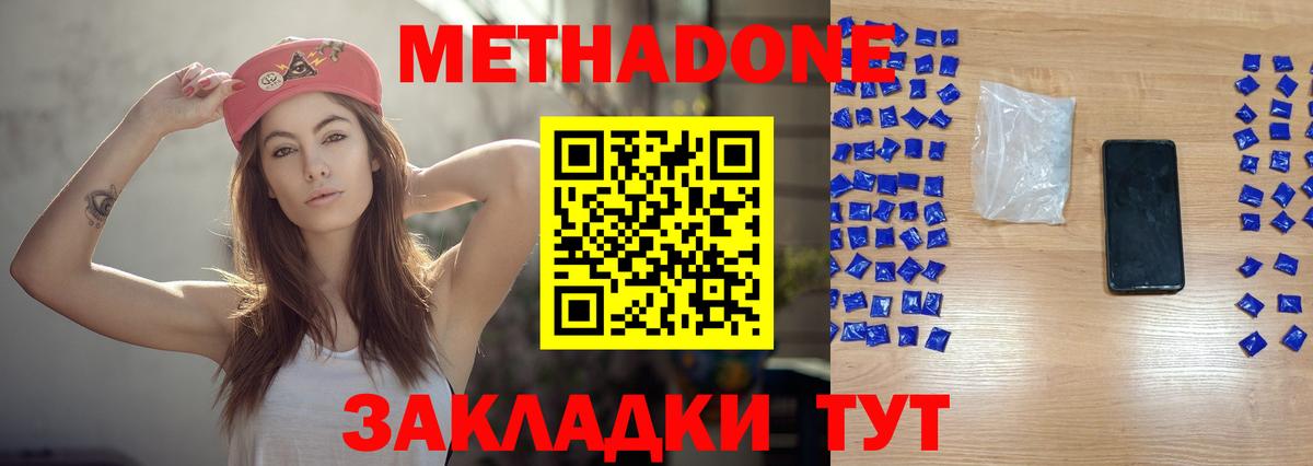 Асбест  МЕТАДОН methadone  Вход с VPN  hydra tor  Метадон кристалл 