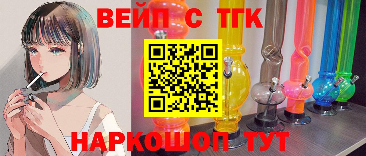 ТГК вейп Асбест