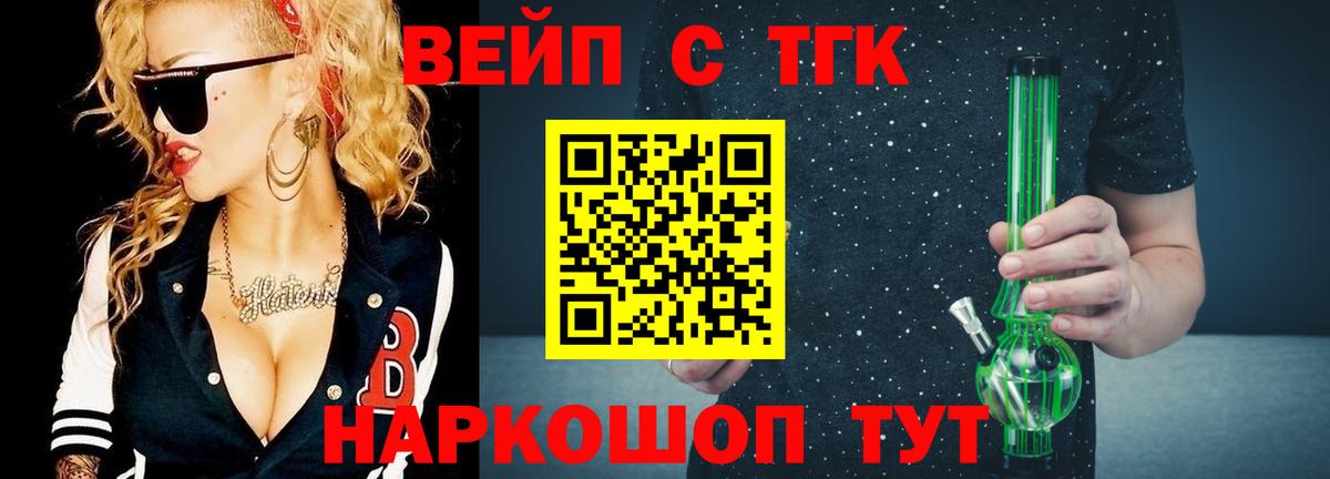 ТГК вейп  Вход с VPN  Асбест 